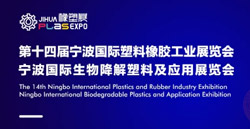 欧力卧龙邀您参观塑料橡胶工业博览会