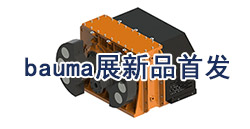 bauma展新品发布|MVM系列激振器——专为大振幅应用而设计